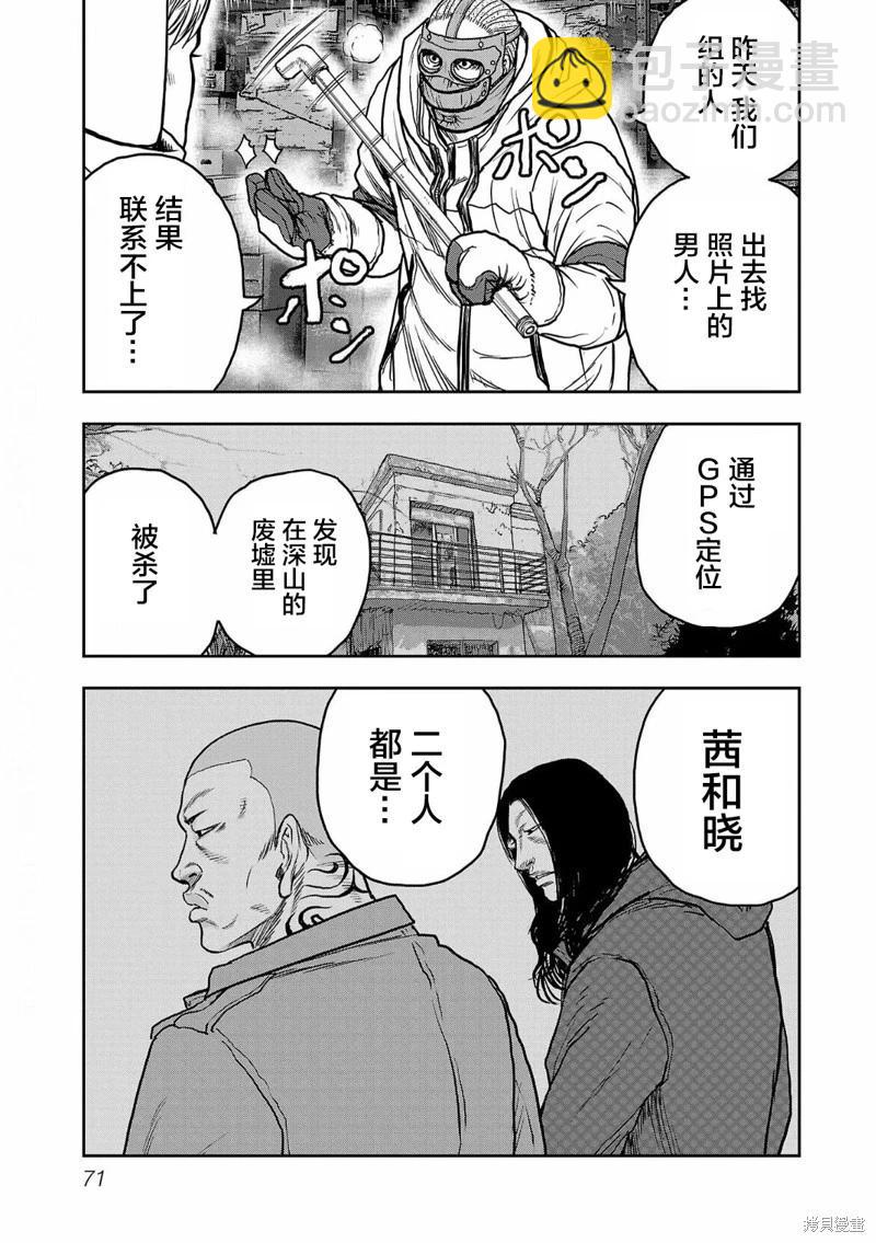 極殺道-格雷戈爾- - 第02話 - 2