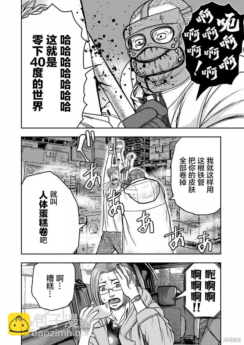 極殺道-格雷戈爾- - 第02話 - 4