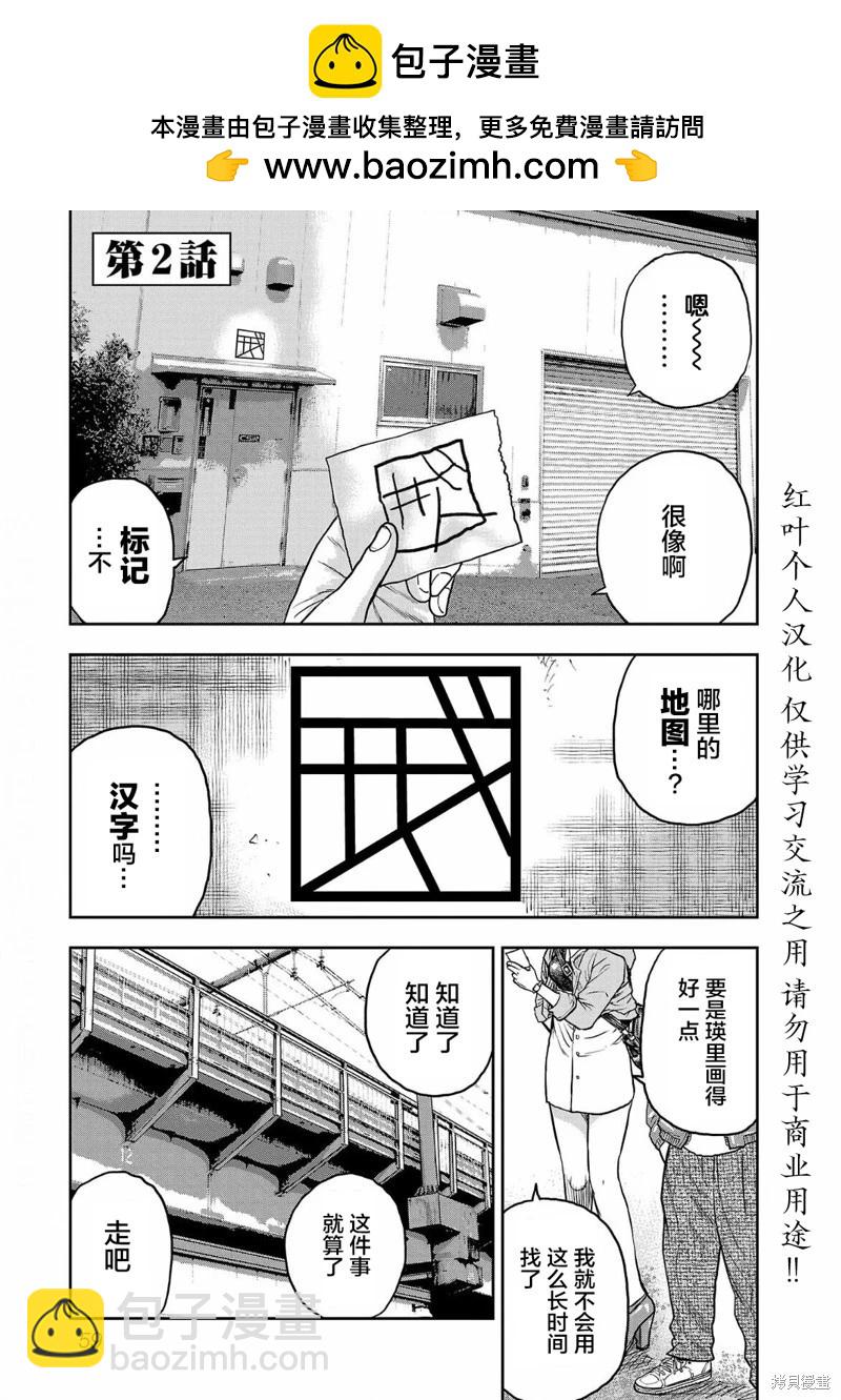 極殺道-格雷戈爾- - 第02話 - 2