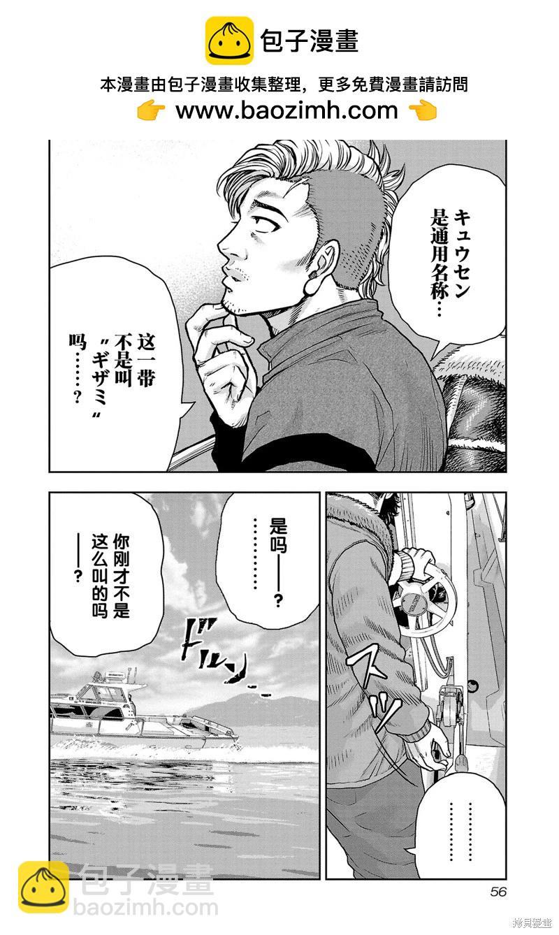極殺道-格雷戈爾- - 第20話 - 2