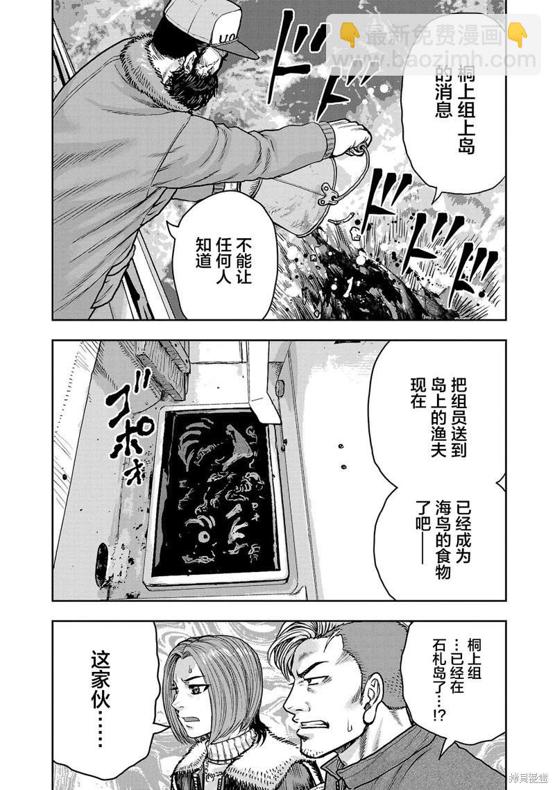 極殺道-格雷戈爾- - 第20話 - 4