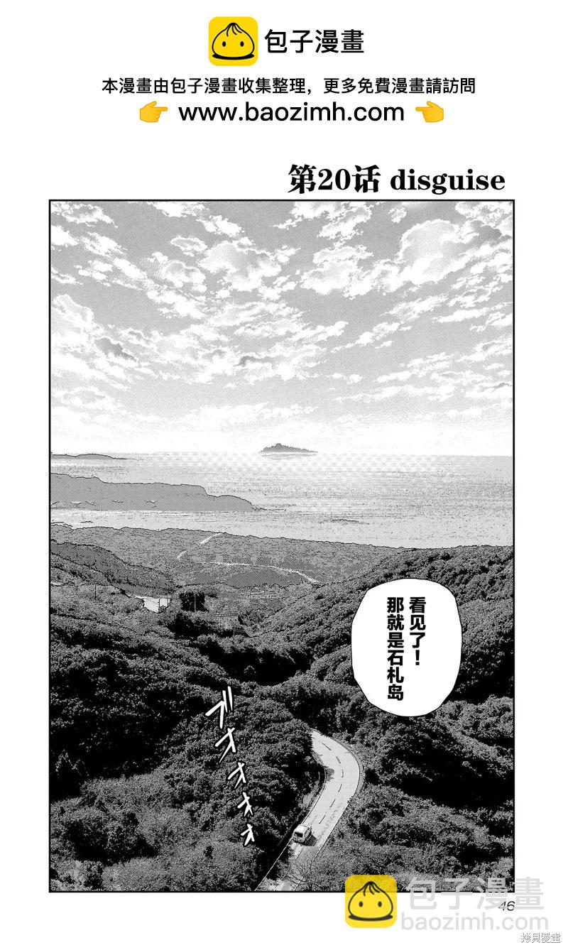 極殺道-格雷戈爾- - 第20話 - 2