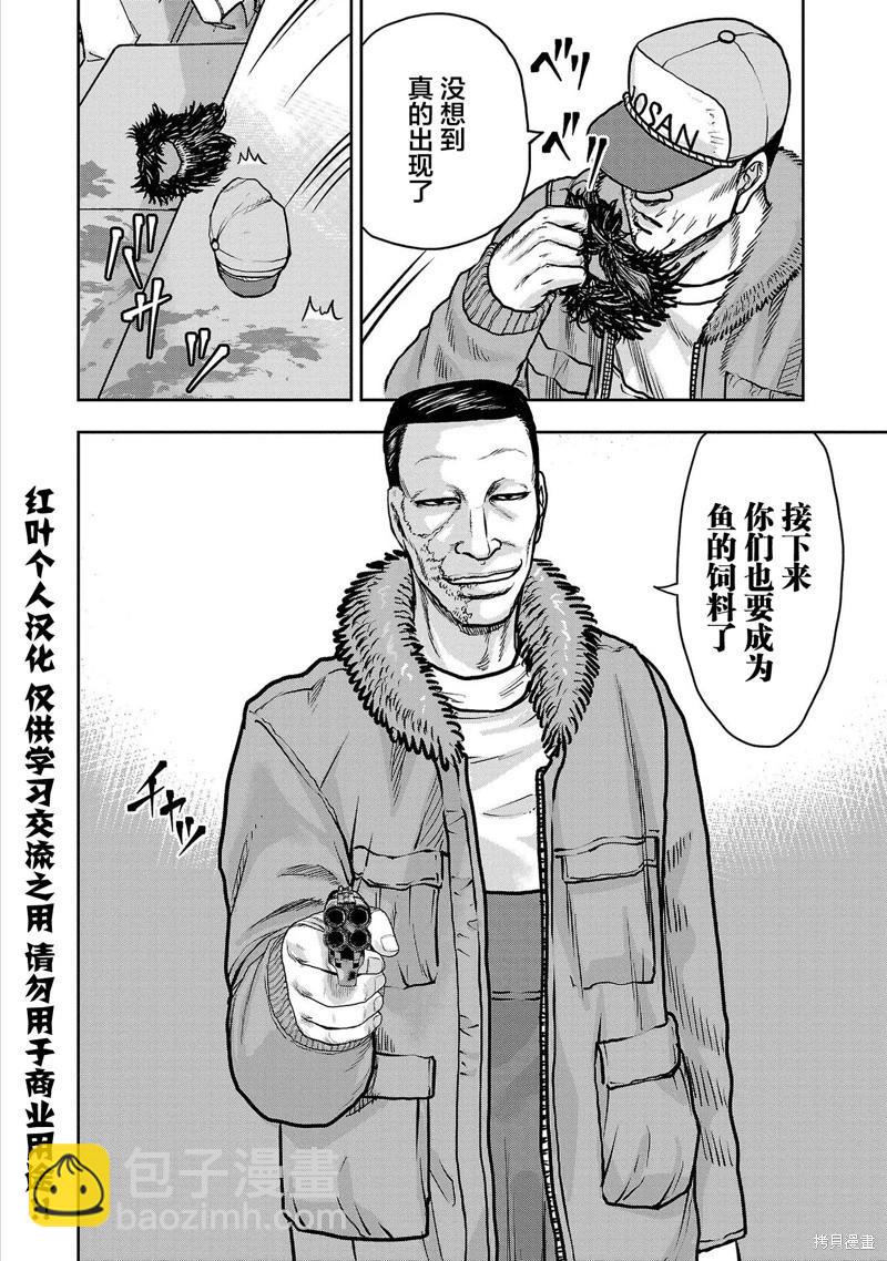 極殺道-格雷戈爾- - 第20話 - 5