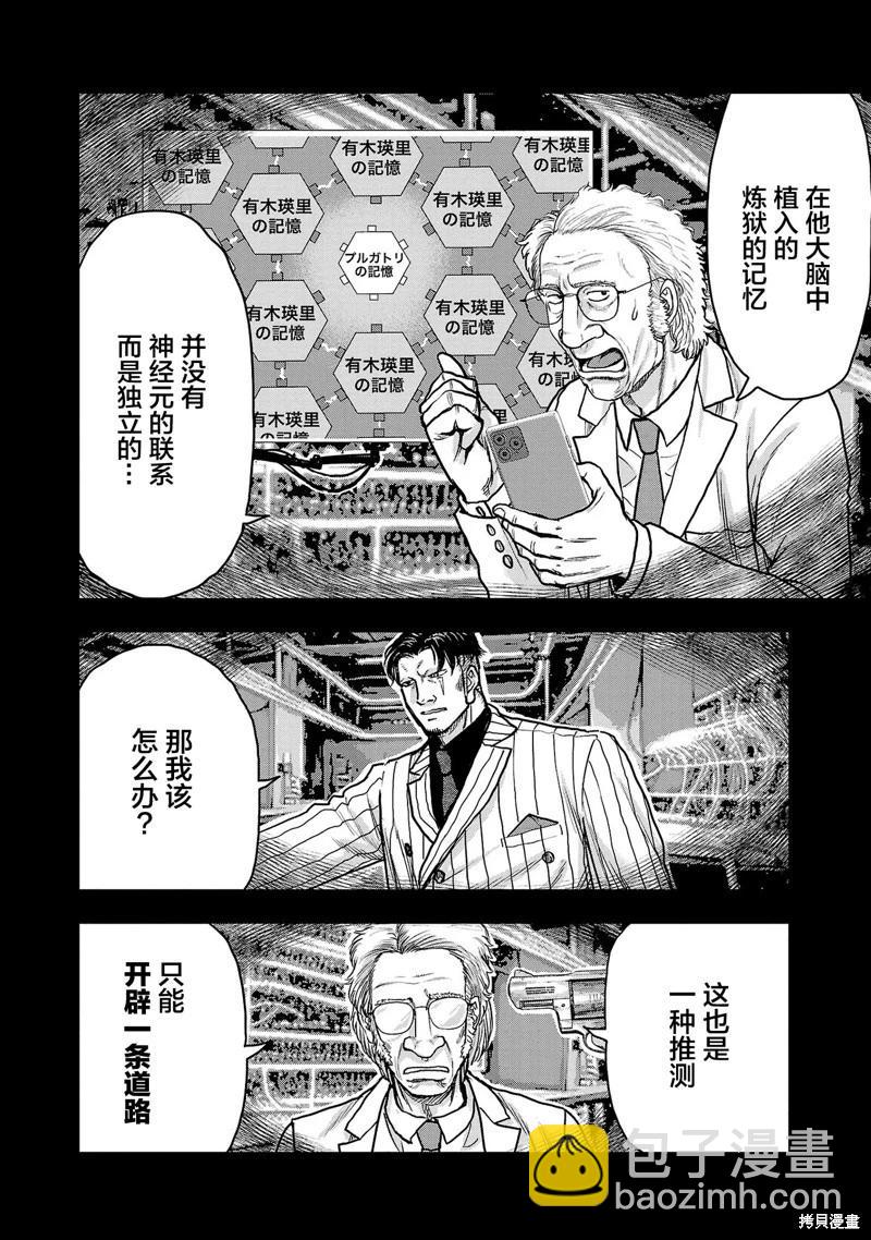 極殺道-格雷戈爾- - 第22話 - 5
