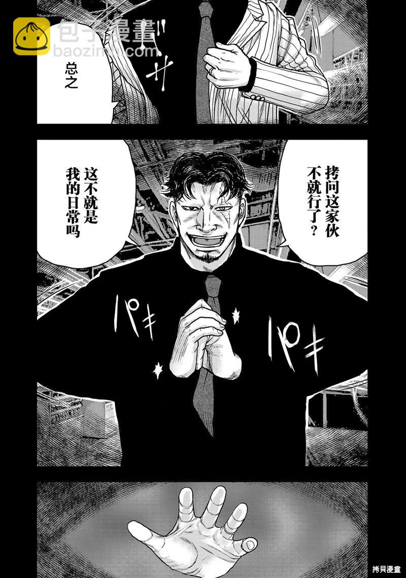 極殺道-格雷戈爾- - 第22話 - 2