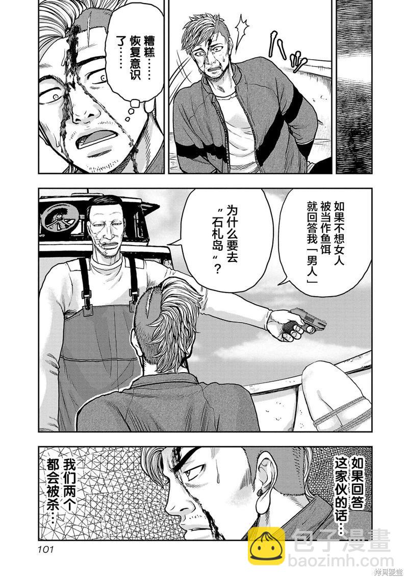極殺道-格雷戈爾- - 第22話 - 3