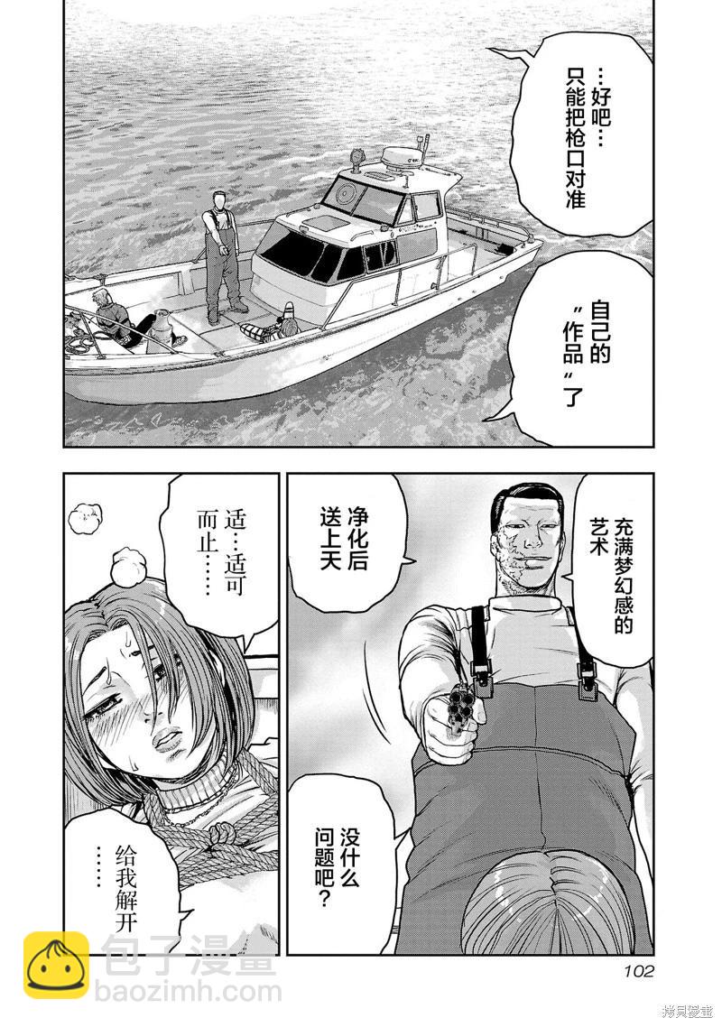極殺道-格雷戈爾- - 第22話 - 4