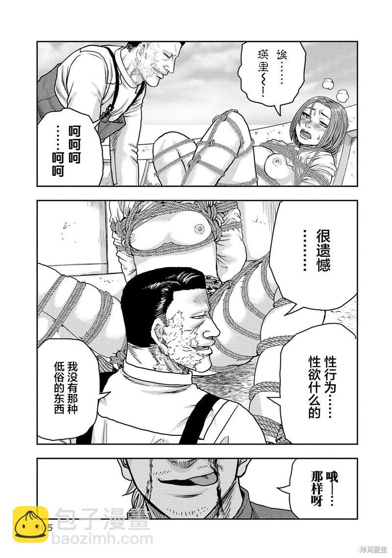 極殺道-格雷戈爾- - 第22話 - 2