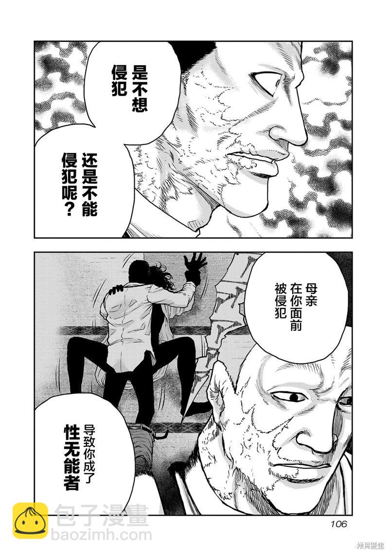極殺道-格雷戈爾- - 第22話 - 3