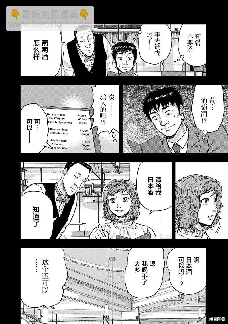極殺道-格雷戈爾- - 第24話 - 2
