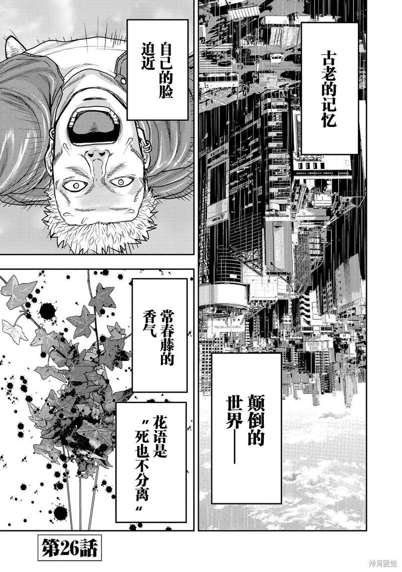 極殺道-格雷戈爾- - 第26話 - 1