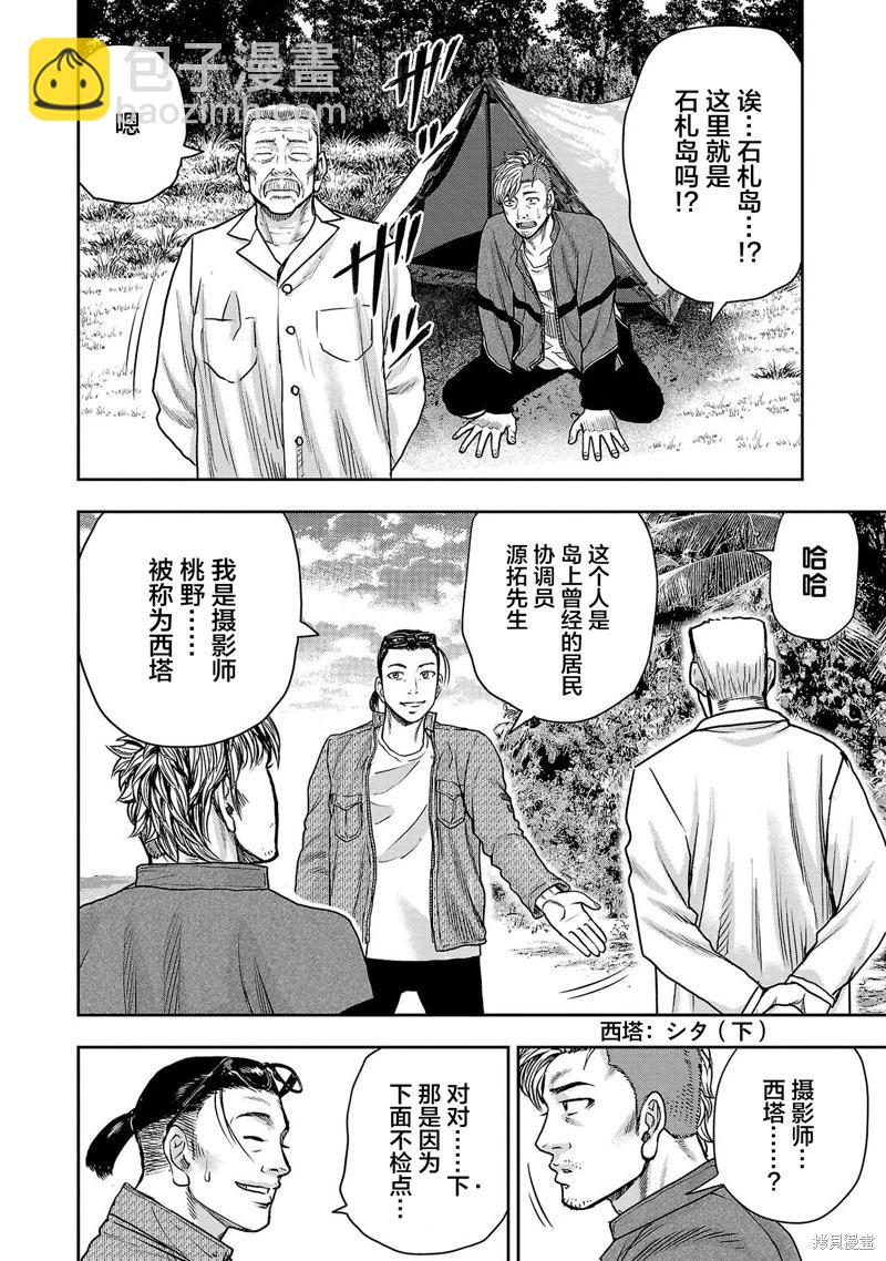 極殺道-格雷戈爾- - 第26話 - 5