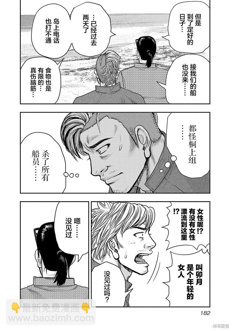 極殺道-格雷戈爾- - 第26話 - 4