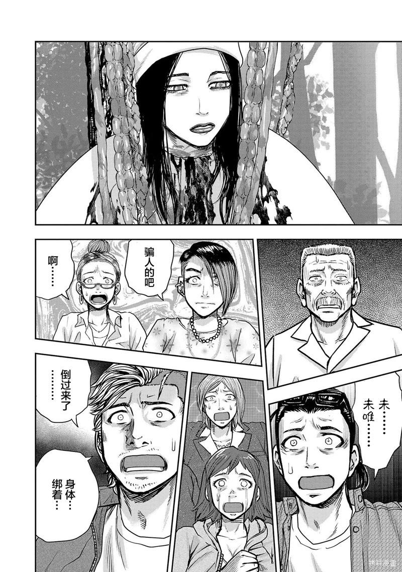 極殺道-格雷戈爾- - 第26話 - 3