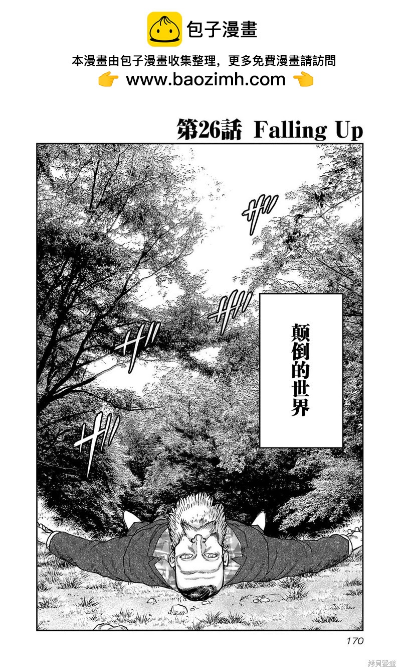 極殺道-格雷戈爾- - 第26話 - 2