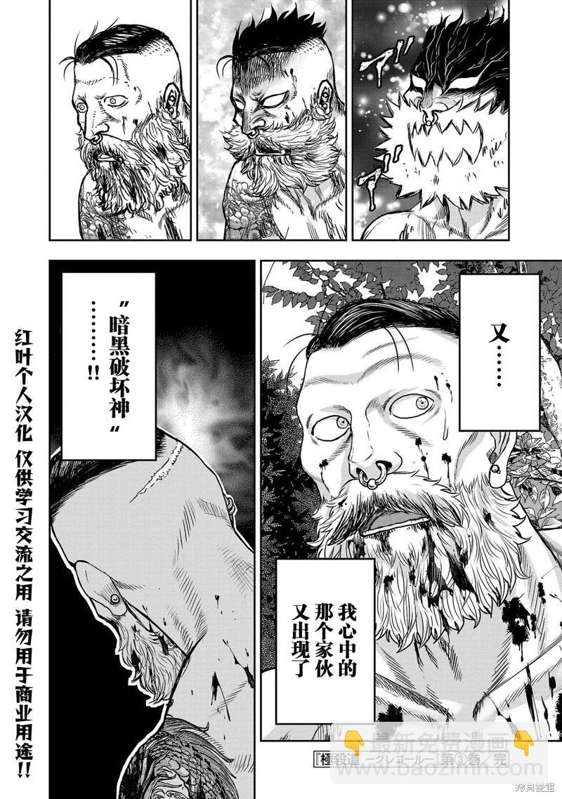 極殺道-格雷戈爾- - 第26話 - 5