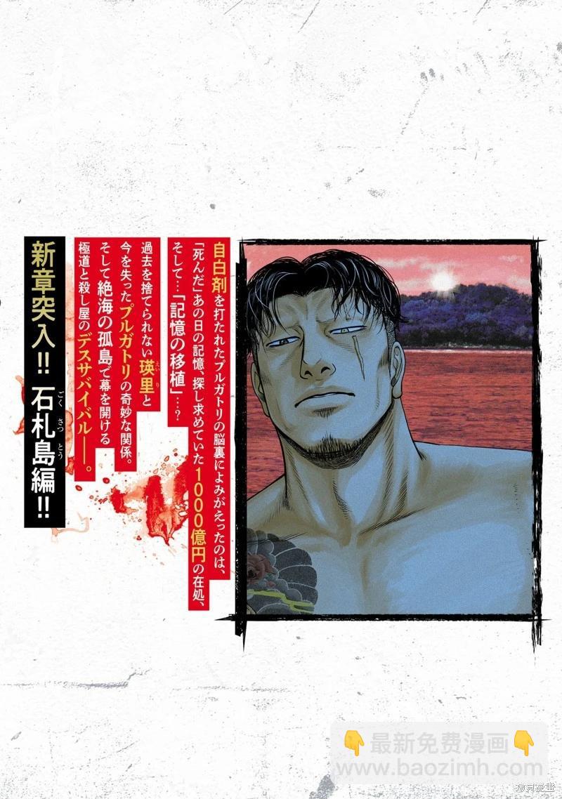 極殺道-格雷戈爾- - 第26話 - 2