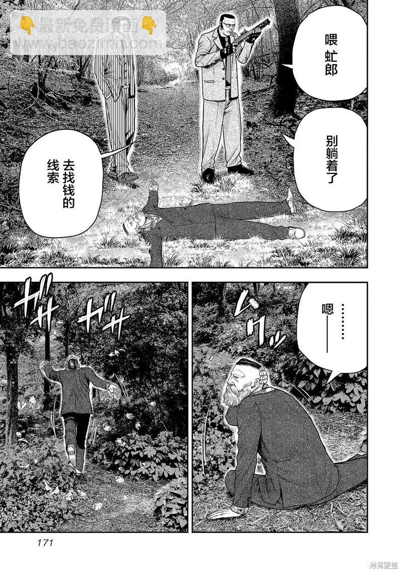 極殺道-格雷戈爾- - 第26話 - 3