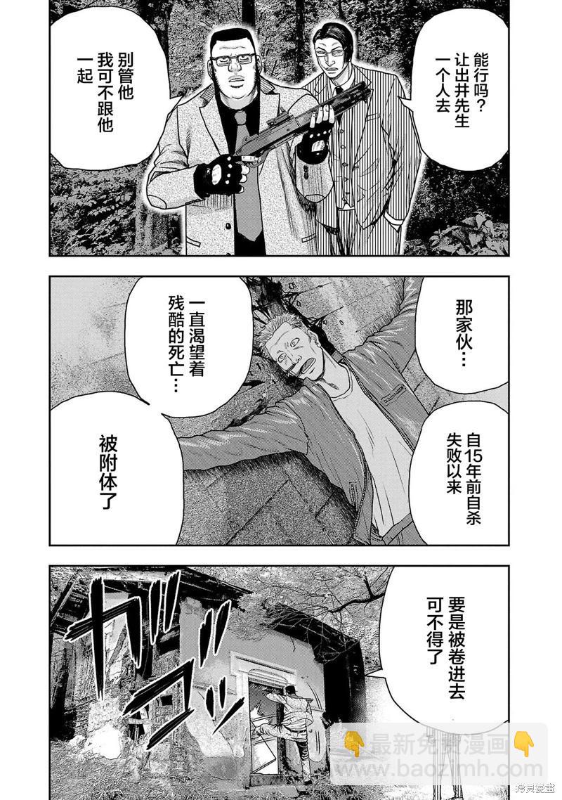 極殺道-格雷戈爾- - 第26話 - 4
