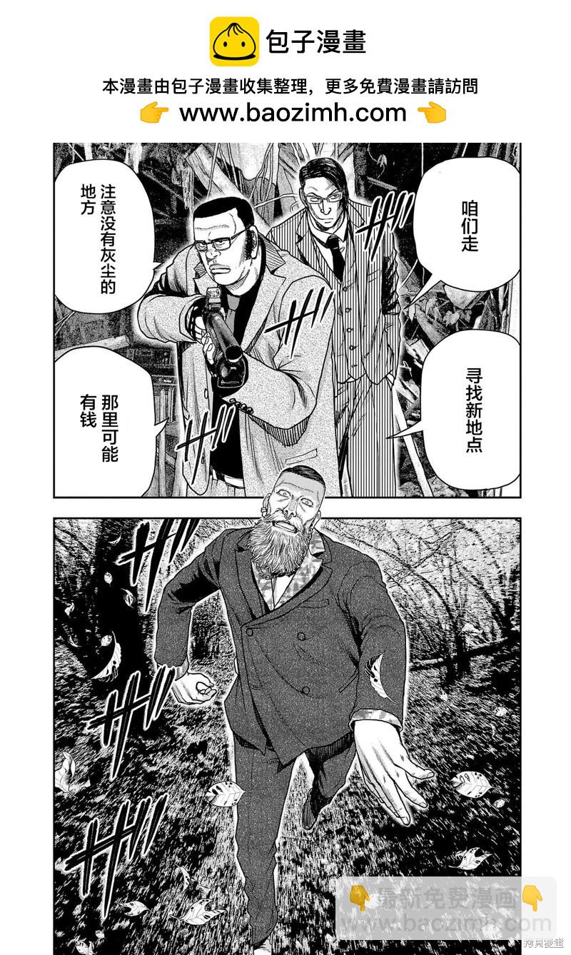 極殺道-格雷戈爾- - 第26話 - 5