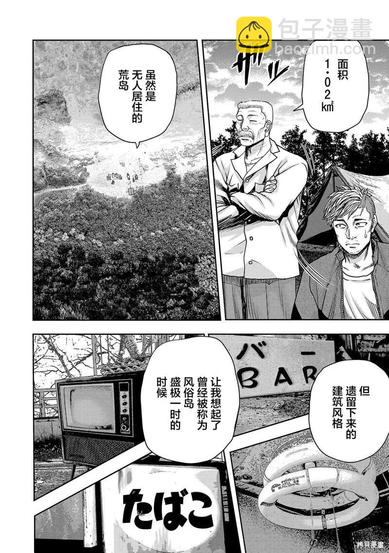 極殺道-格雷戈爾- - 第26話 - 3