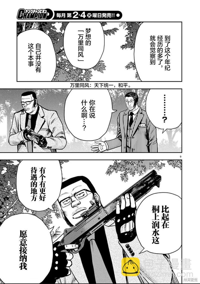 極殺道-格雷戈爾- - 第28話 - 5