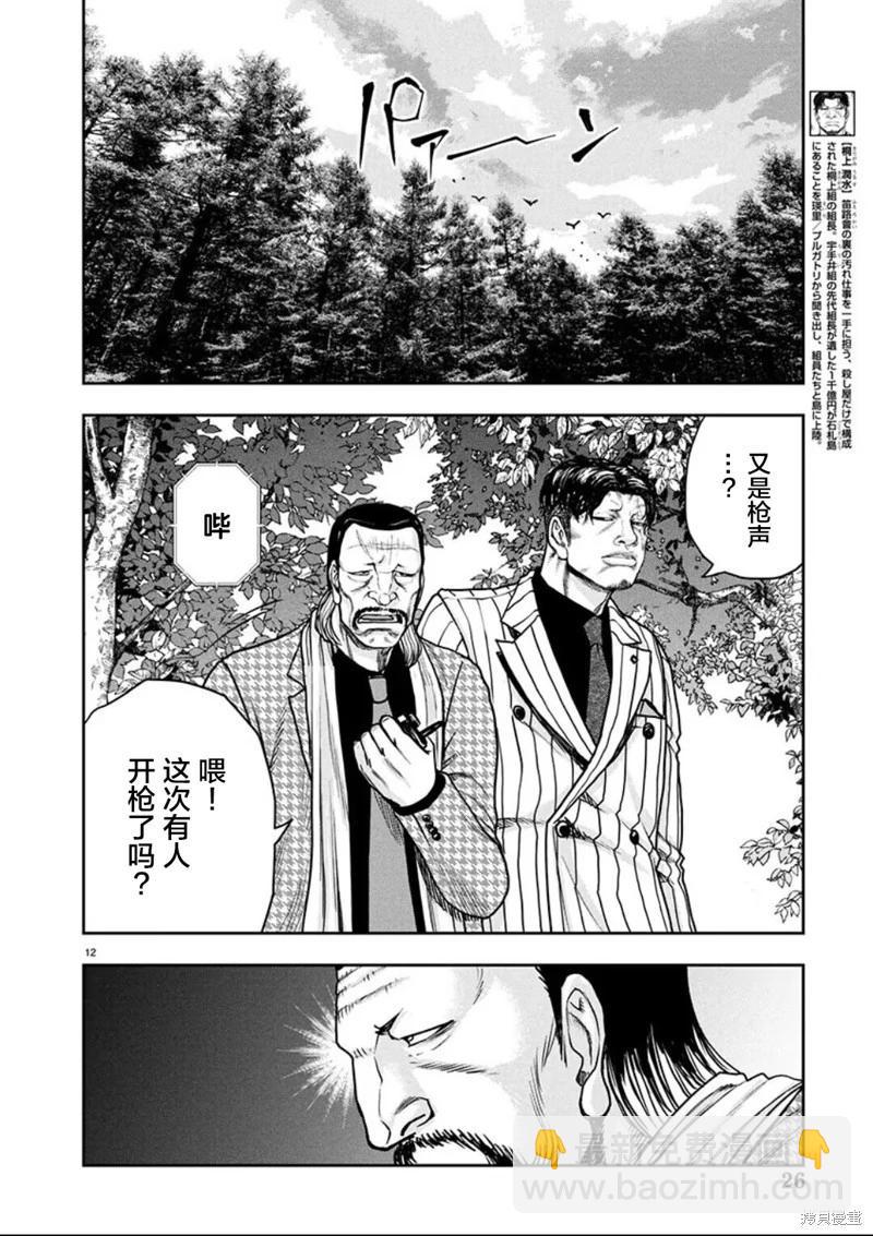 極殺道-格雷戈爾- - 第28話 - 3