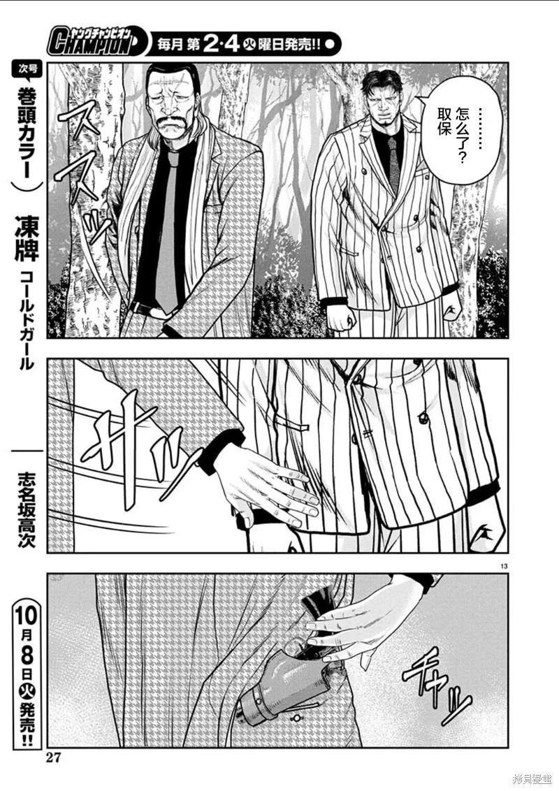 極殺道-格雷戈爾- - 第28話 - 4