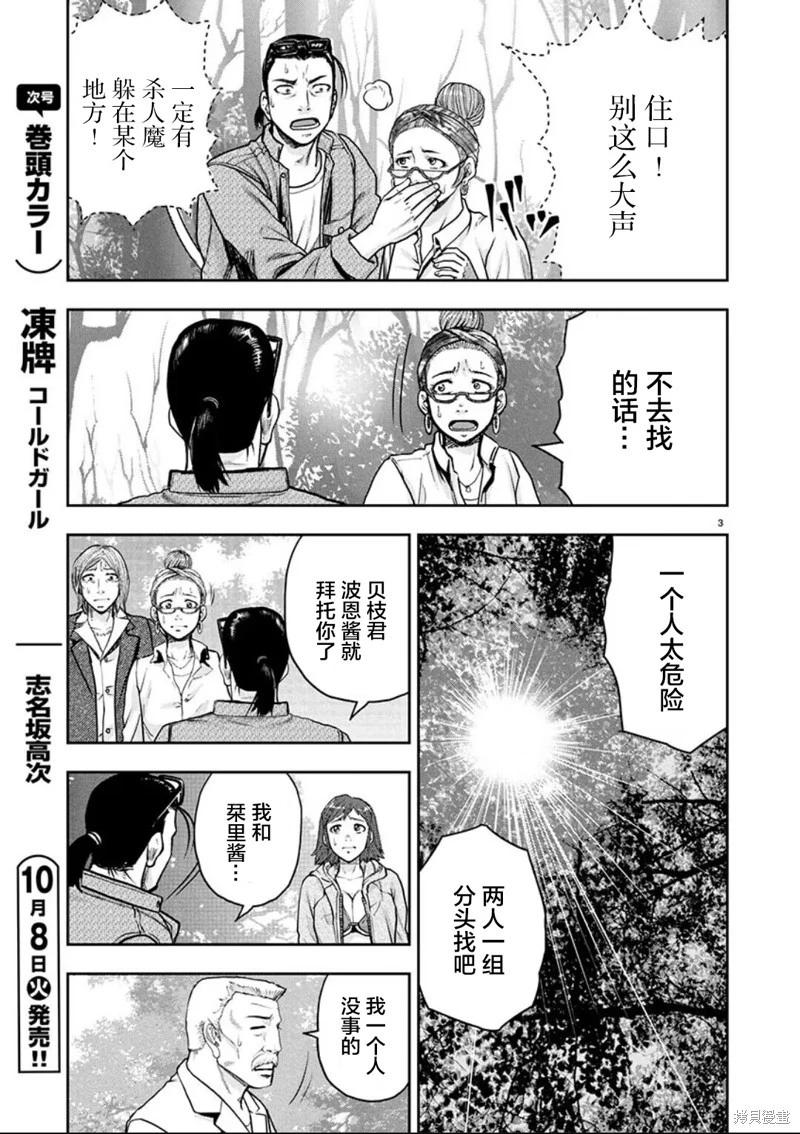 極殺道-格雷戈爾- - 第28話 - 4