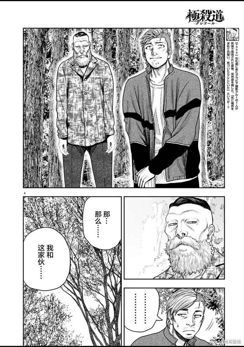 極殺道-格雷戈爾- - 第28話 - 5