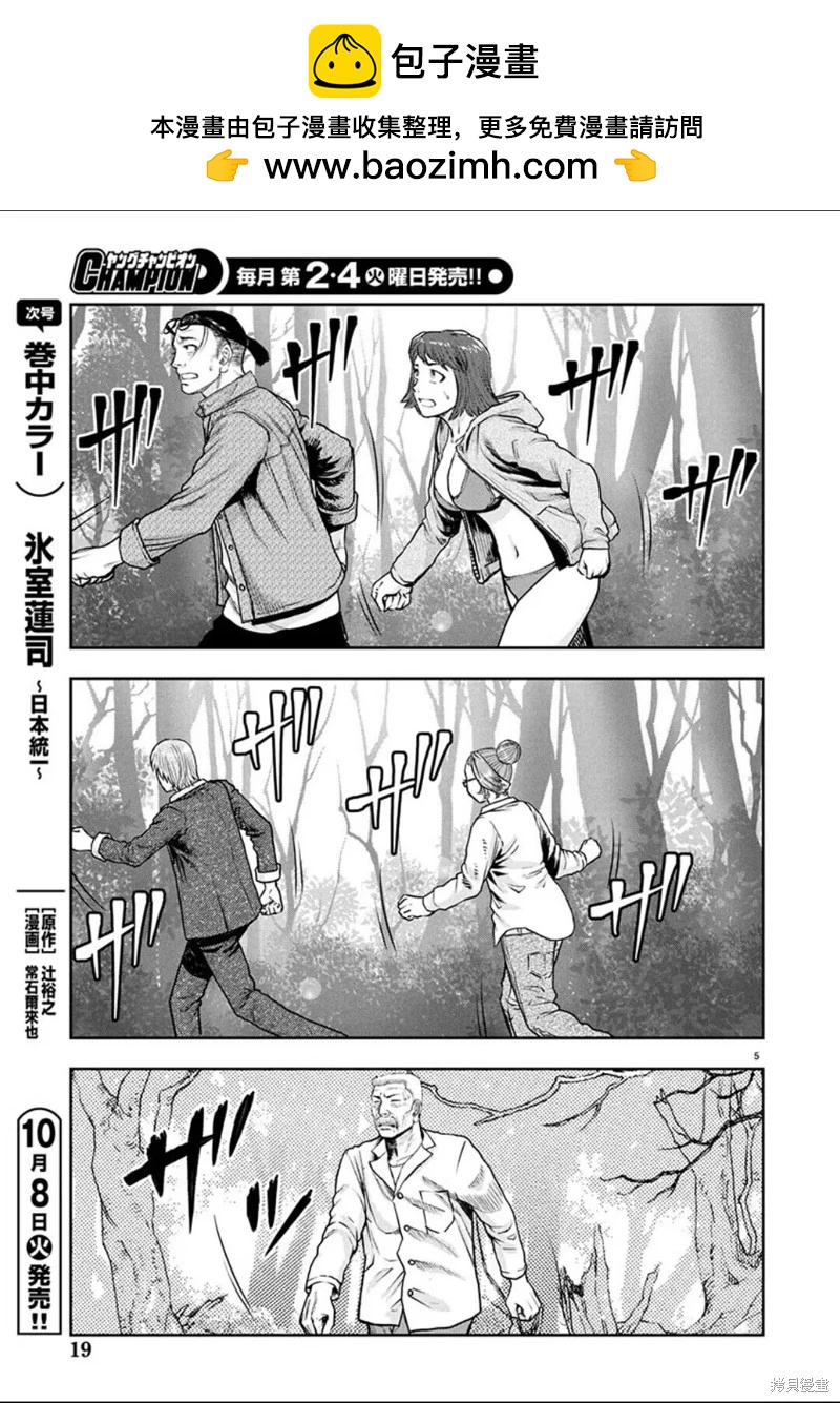 極殺道-格雷戈爾- - 第28話 - 1