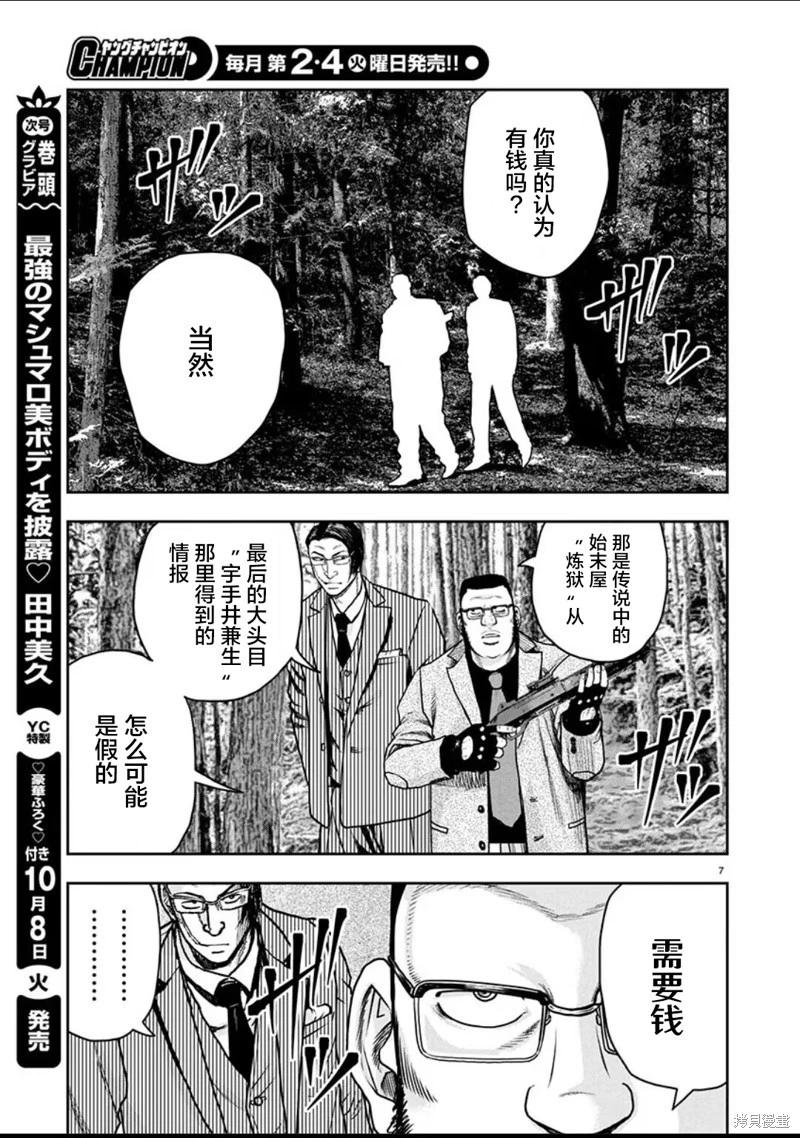 極殺道-格雷戈爾- - 第28話 - 3