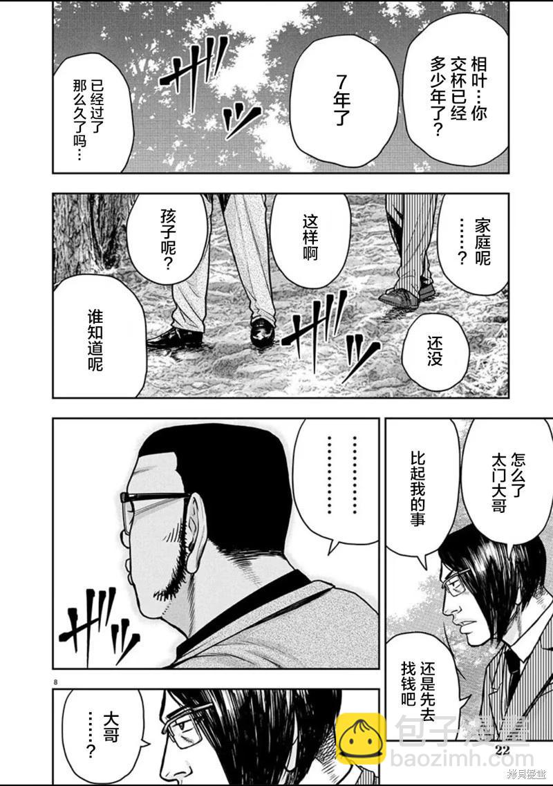 極殺道-格雷戈爾- - 第28話 - 4