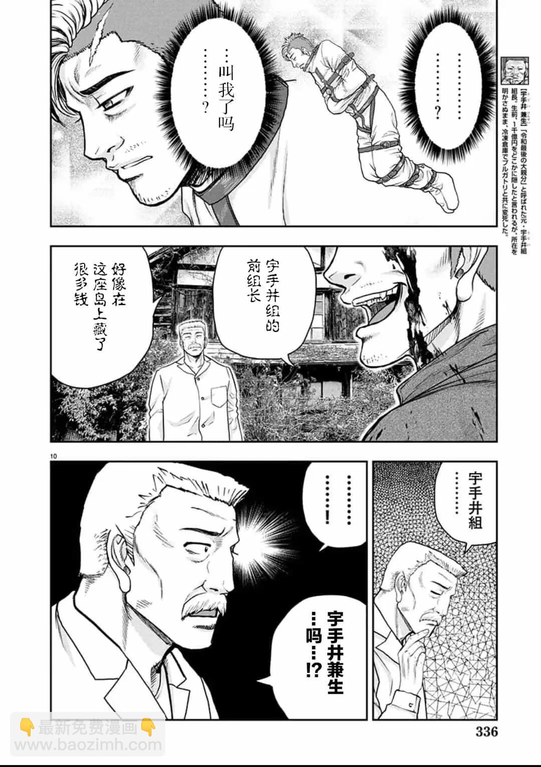極殺道-格雷戈爾- - 第34話 - 5
