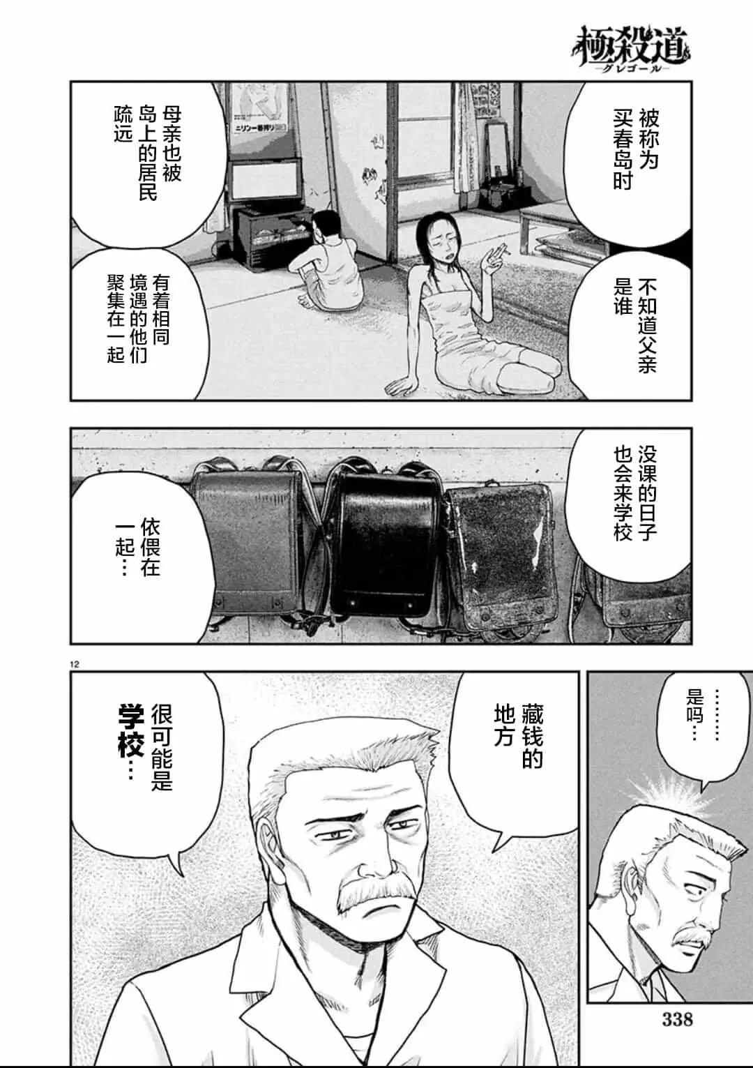 極殺道-格雷戈爾- - 第34話 - 2