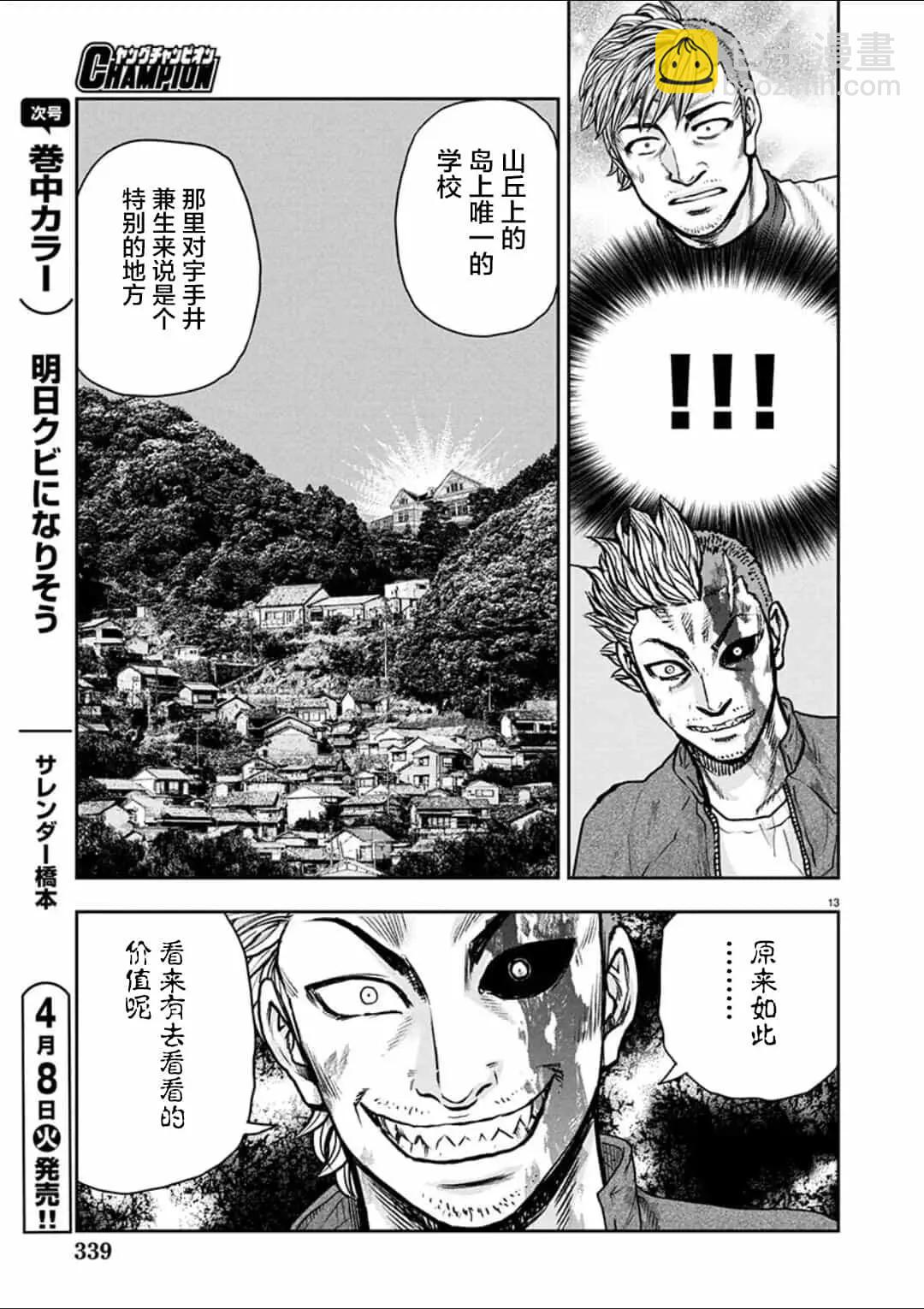 極殺道-格雷戈爾- - 第34話 - 3