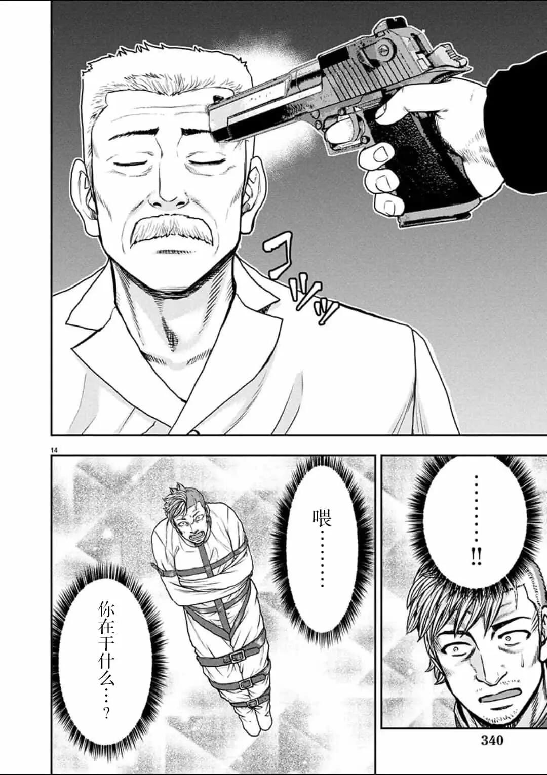 極殺道-格雷戈爾- - 第34話 - 4