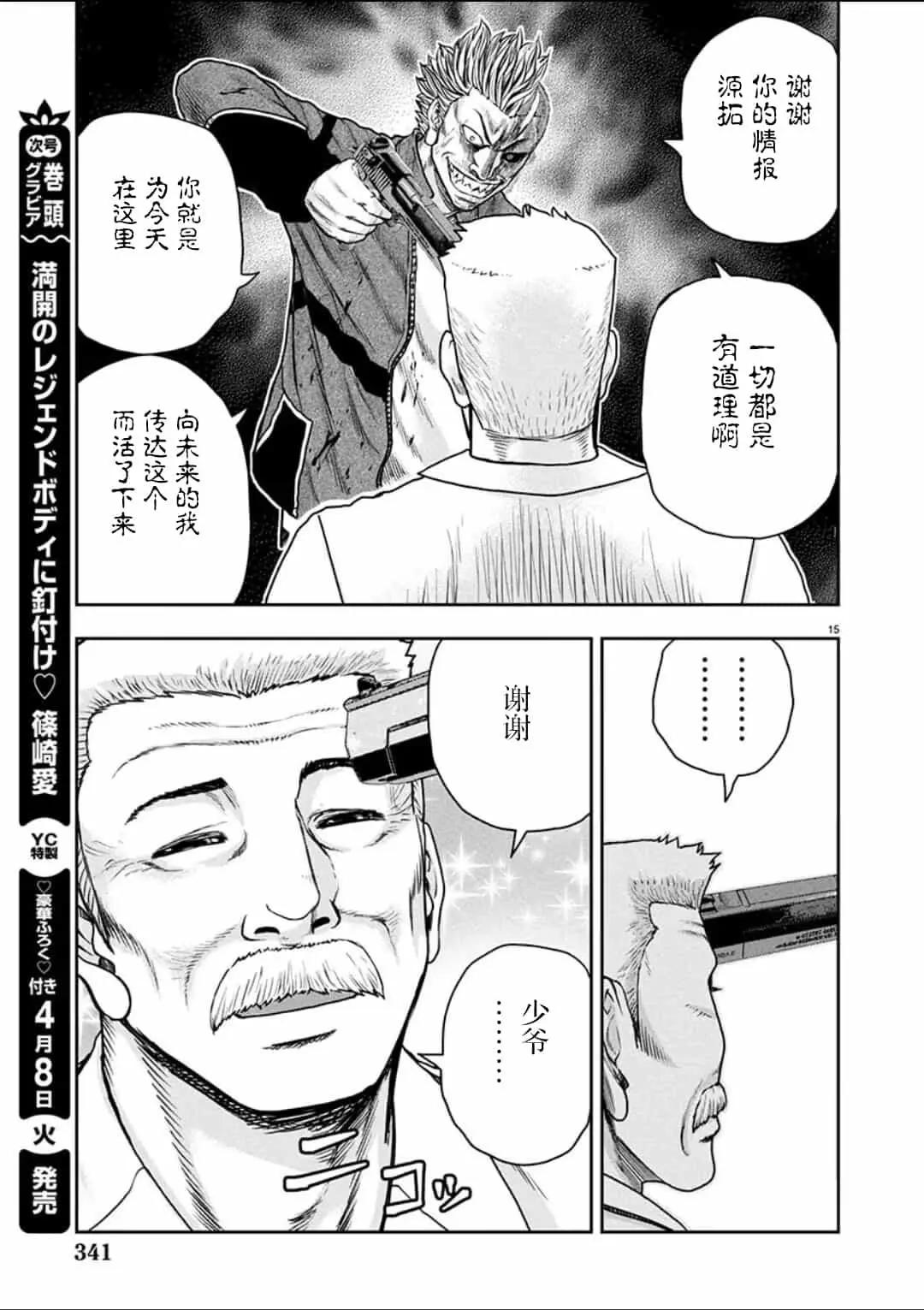 極殺道-格雷戈爾- - 第34話 - 5