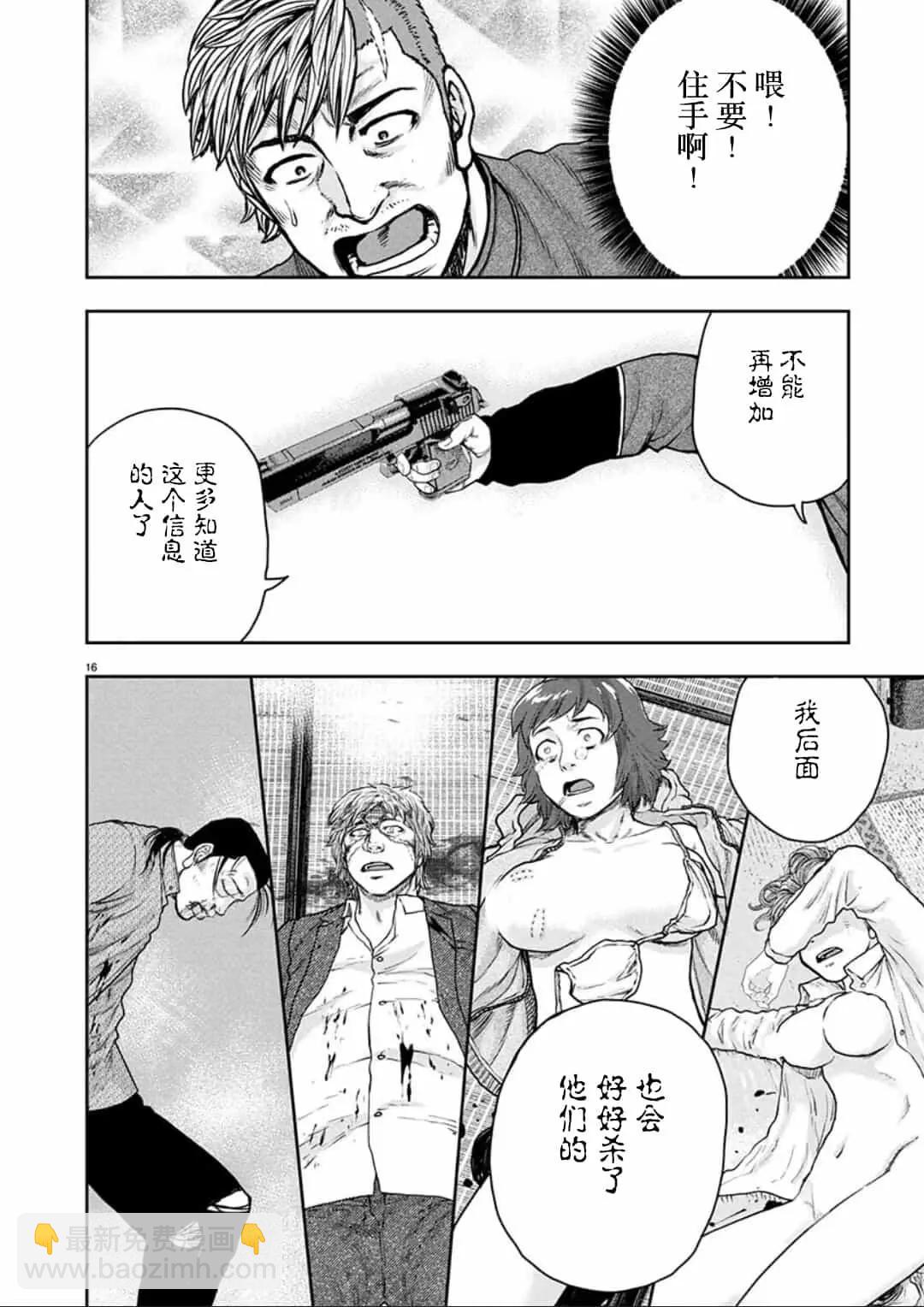 極殺道-格雷戈爾- - 第34話 - 1