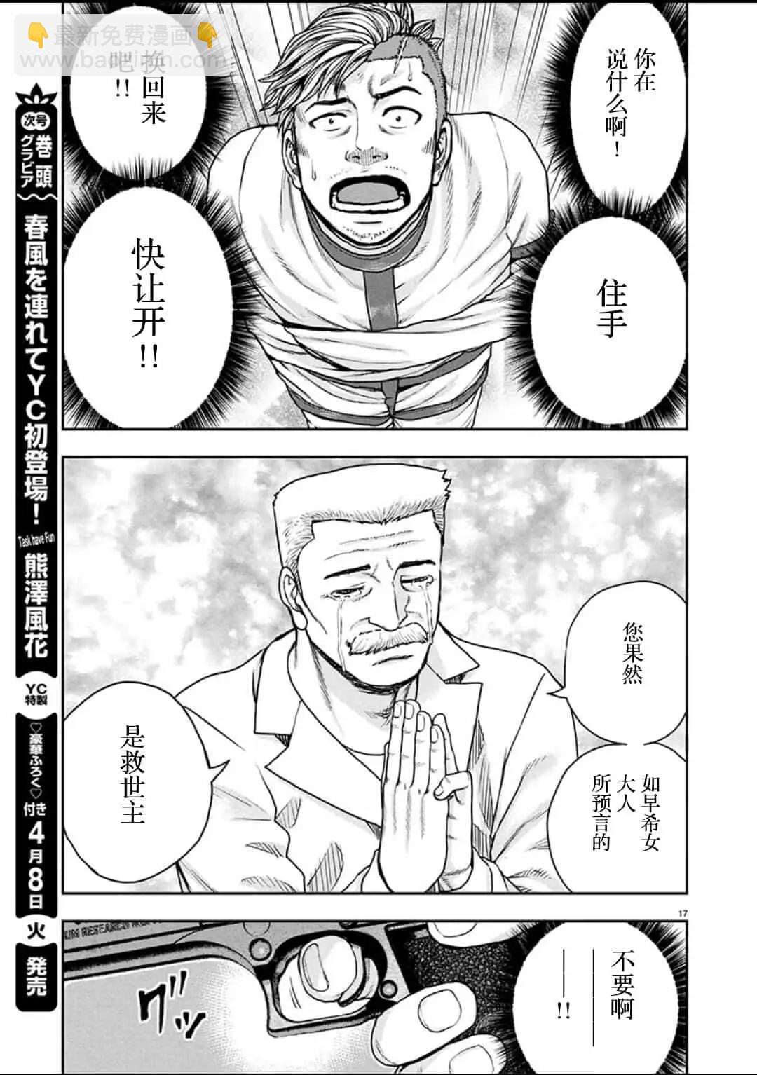 極殺道-格雷戈爾- - 第34話 - 2