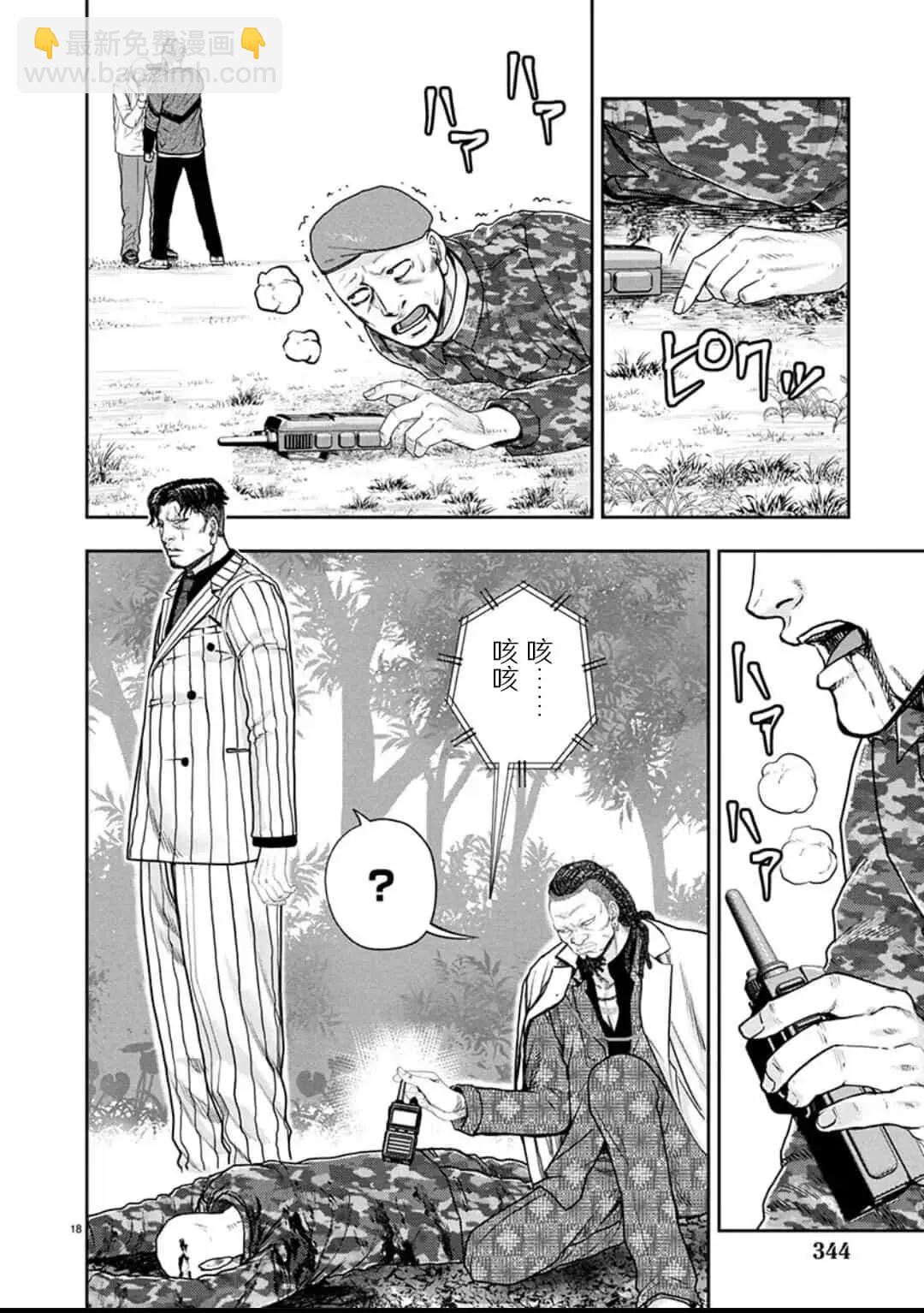 極殺道-格雷戈爾- - 第34話 - 3