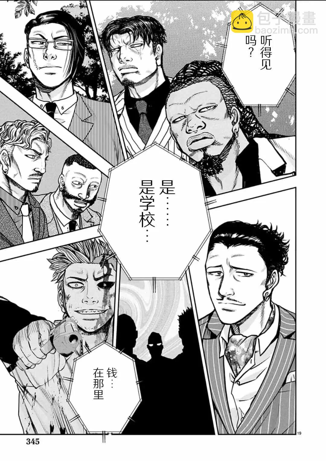 極殺道-格雷戈爾- - 第34話 - 4