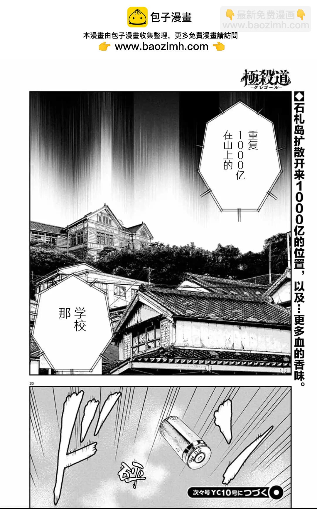 極殺道-格雷戈爾- - 第34話 - 5