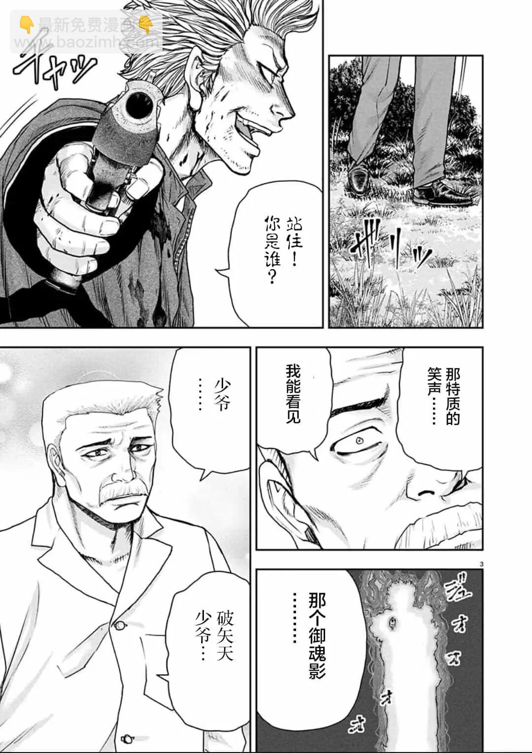極殺道-格雷戈爾- - 第34話 - 3