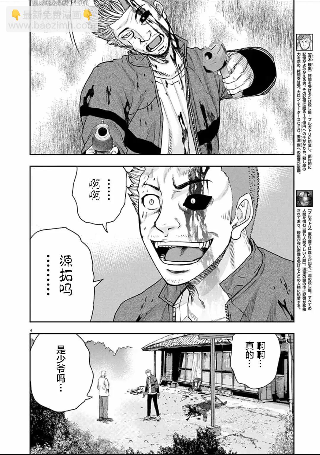 極殺道-格雷戈爾- - 第34話 - 4