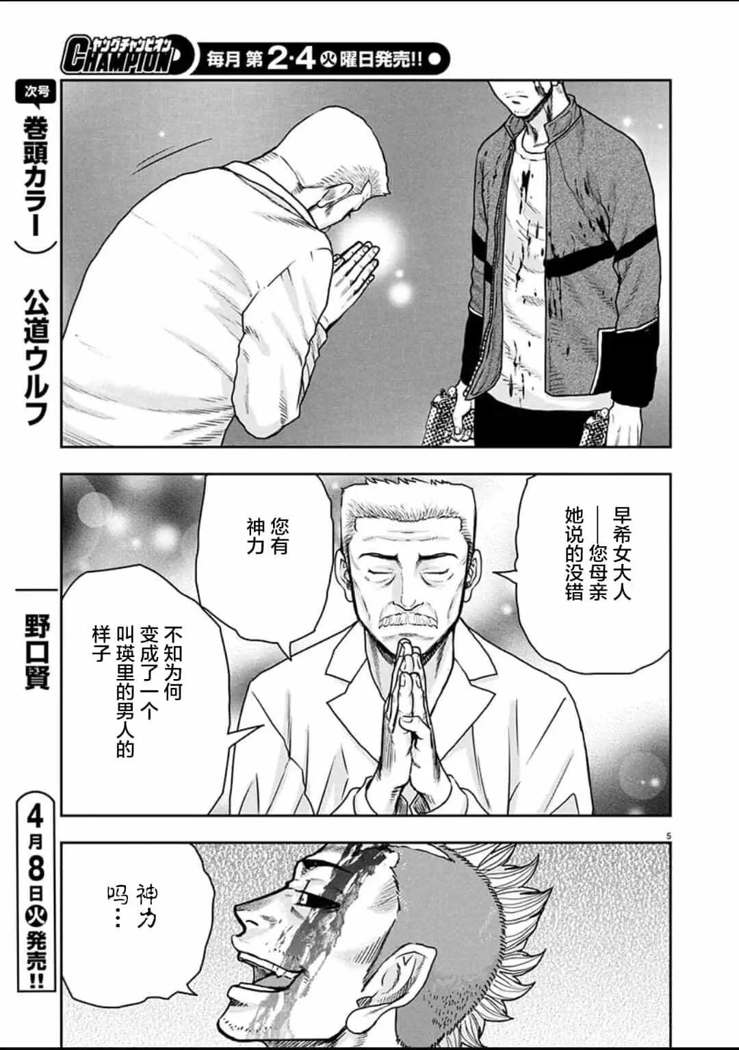 極殺道-格雷戈爾- - 第34話 - 5