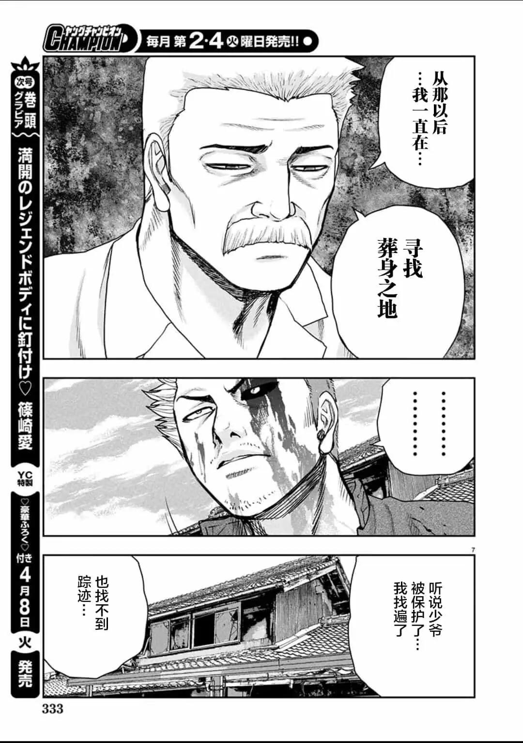極殺道-格雷戈爾- - 第34話 - 2