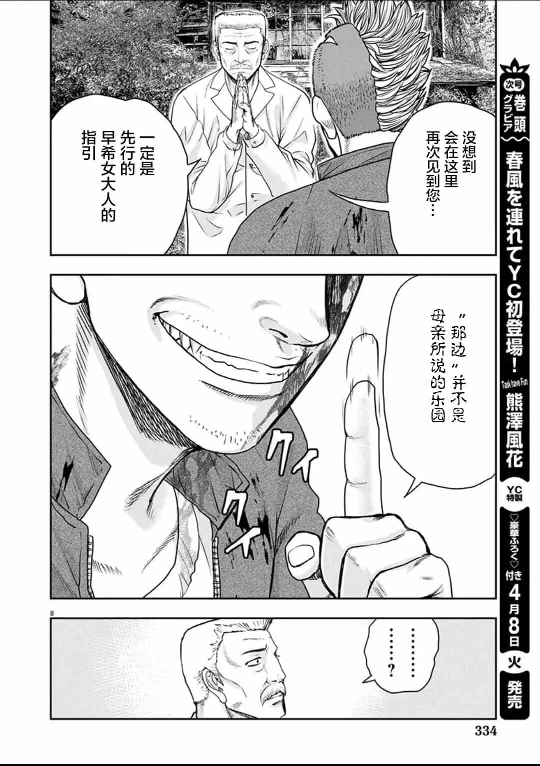 極殺道-格雷戈爾- - 第34話 - 3