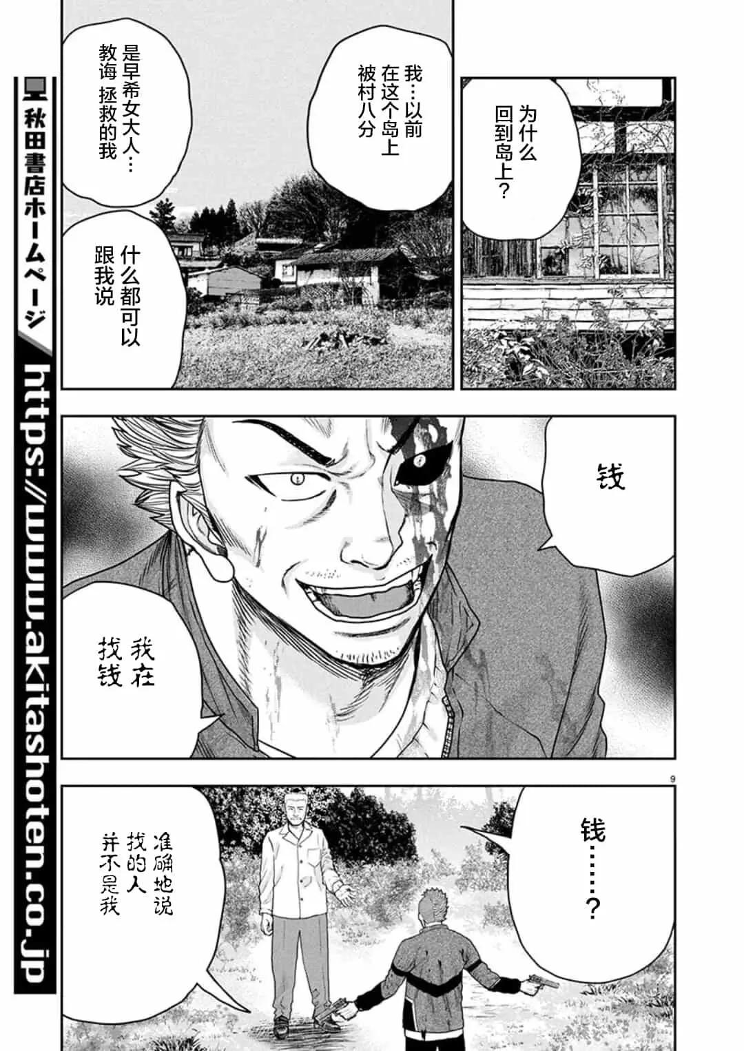 極殺道-格雷戈爾- - 第34話 - 4