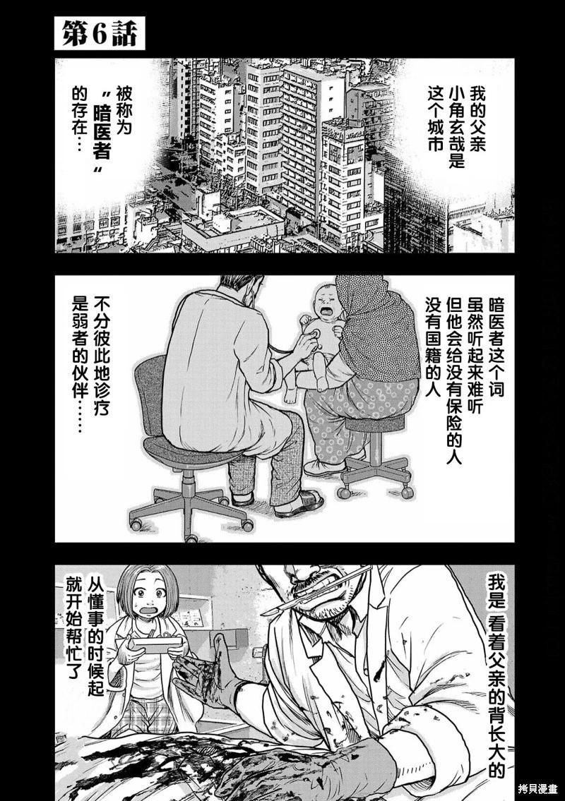 極殺道-格雷戈爾- - 第06話 - 1